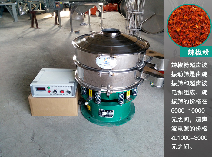 辣椒粉超聲波振動篩 辣椒粉超聲波振動篩
