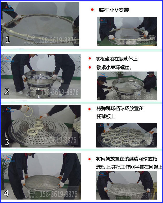 第一步：底框小V安裝第二步：底框坐落在振動提上，鎖緊小束環螺絲。第三步：將彈跳球擋球環放置在托球板上。第四步：將旋振篩網架放置在裝滿清網球的托球板上，并把工作網平鋪在網架上