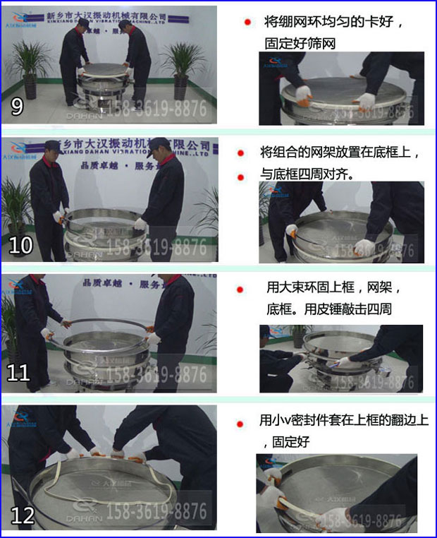 第九步：漿泵網環均勻的卡好，固定好篩網。第十步：將組合的旋振篩網架放置在底框上與地礦四周對齊。第十一步：用大束環固定上框，網架，底框。用皮錘敲擊四周。第十二步：用小V密封件套在上框的翻邊上，固定好。