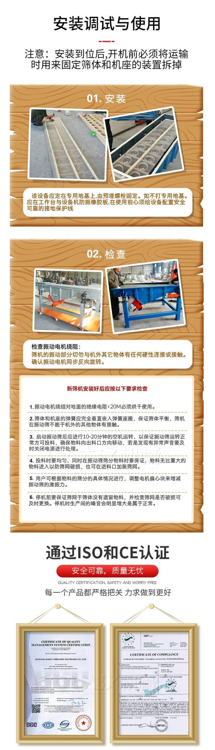 安裝調試與使用：注意：安裝到位后，開機前必須將運輸時用來固定篩體和機座的裝置拆掉。