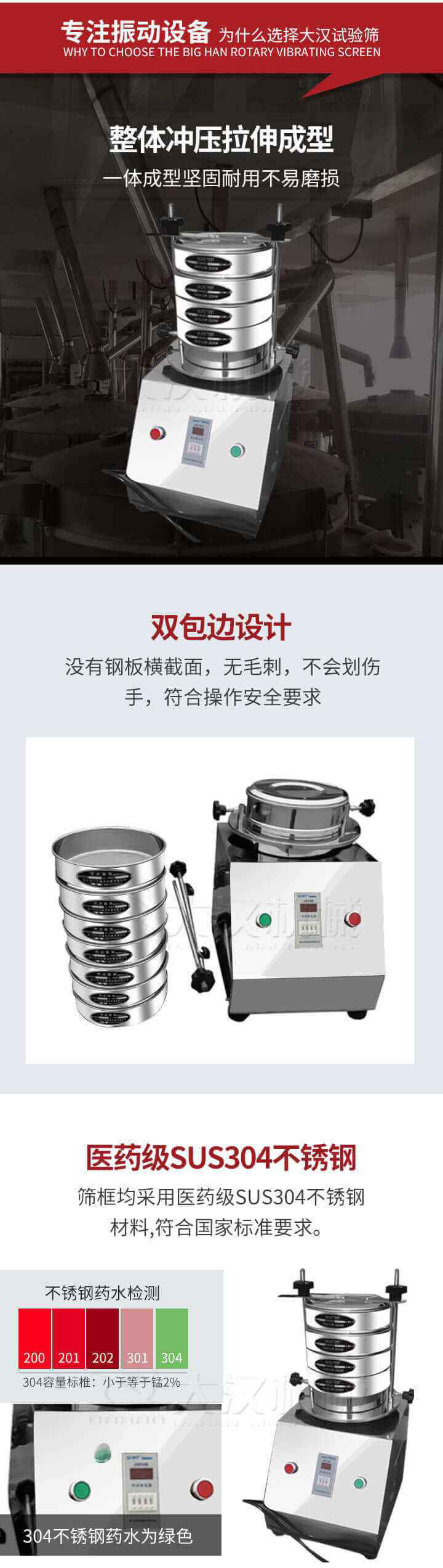 試驗篩制作工藝：整體沖壓拉伸成型，一體成型堅固耐用不易磨損。雙包邊設(shè)計：沒有鋼板橫截面，無毛刺，不會刮傷手，符合操作安全要求。篩框采用醫(yī)藥級SUS304不銹鋼材料，符合國家標(biāo)準(zhǔn)要求。