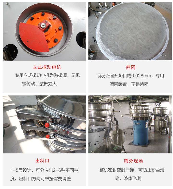 旋振篩定制化有：移動，加緣，閘門等多種形式選擇。子母設計透網率高，換網方便。
