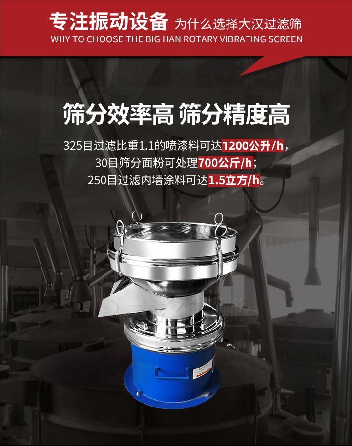 大漢過(guò)濾篩篩分效率高,精度高;325目過(guò)濾比重1:1的噴油漆可達(dá)1200公升/時(shí);30目篩粉面粉可處理700公斤/時(shí);250目過(guò)濾內(nèi)墻涂料可達(dá)1.5立方/h;過(guò)濾篩廠家直銷價(jià)格便宜。過(guò)濾篩適用物料:粘液粉末都可以使用具體產(chǎn)品如下:奶制品,油漆,泥漿,淀粉,果汁等。