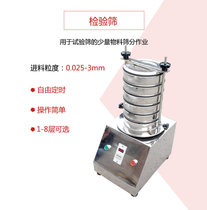 檢驗(yàn)篩用于試驗(yàn)篩的少量物料篩分作業(yè)，適用物料如圖展示