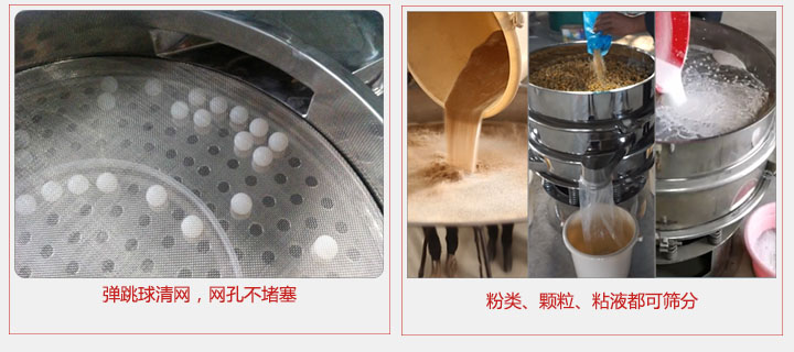 小型篩分機采用彈跳球清網，不易堵網；粉，粒，液體都可篩分。