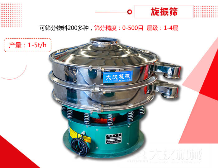 旋振篩可以特殊定制有：材質方面包括：碳鋼，不銹鋼，全不銹鋼層級方面包括：單層，雙層，三層，四層等