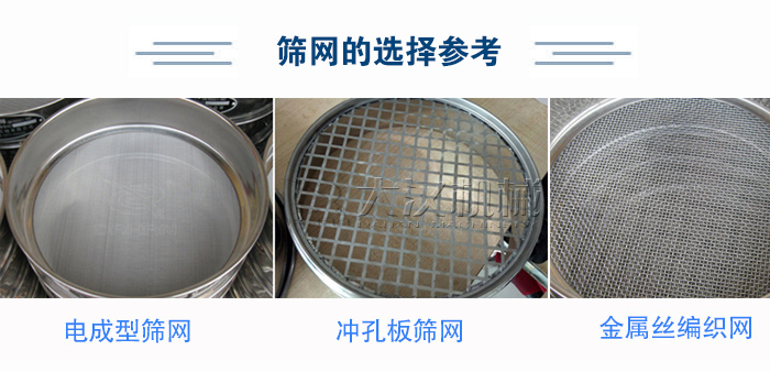 篩網(wǎng)選擇參考：電成型篩網(wǎng)、沖孔板篩網(wǎng)、金屬絲編織網(wǎng)