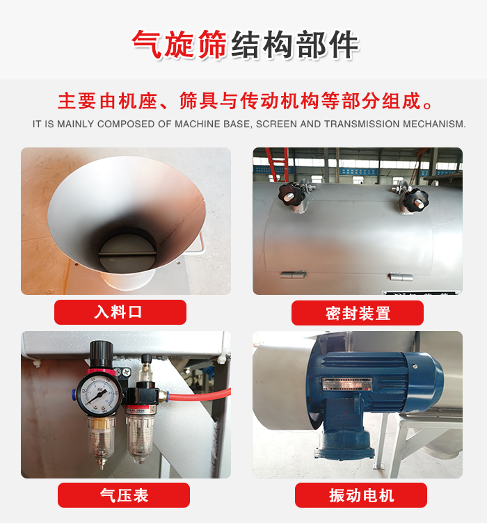 氣旋篩結(jié)構(gòu):入料口,密封裝置,電機,氣壓表等