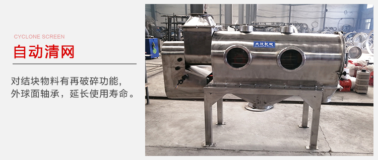 氣旋篩用于自動清網(wǎng)裝置,氣旋對結(jié)塊物料有再破碎功能。